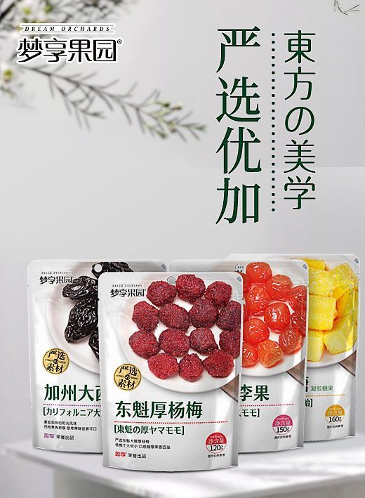 夢享果園 嚴(yán)選優(yōu)加蜜餞果干
