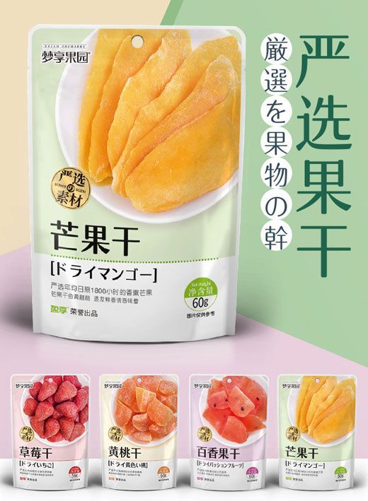 夢享果園 嚴(yán)選果干系列
